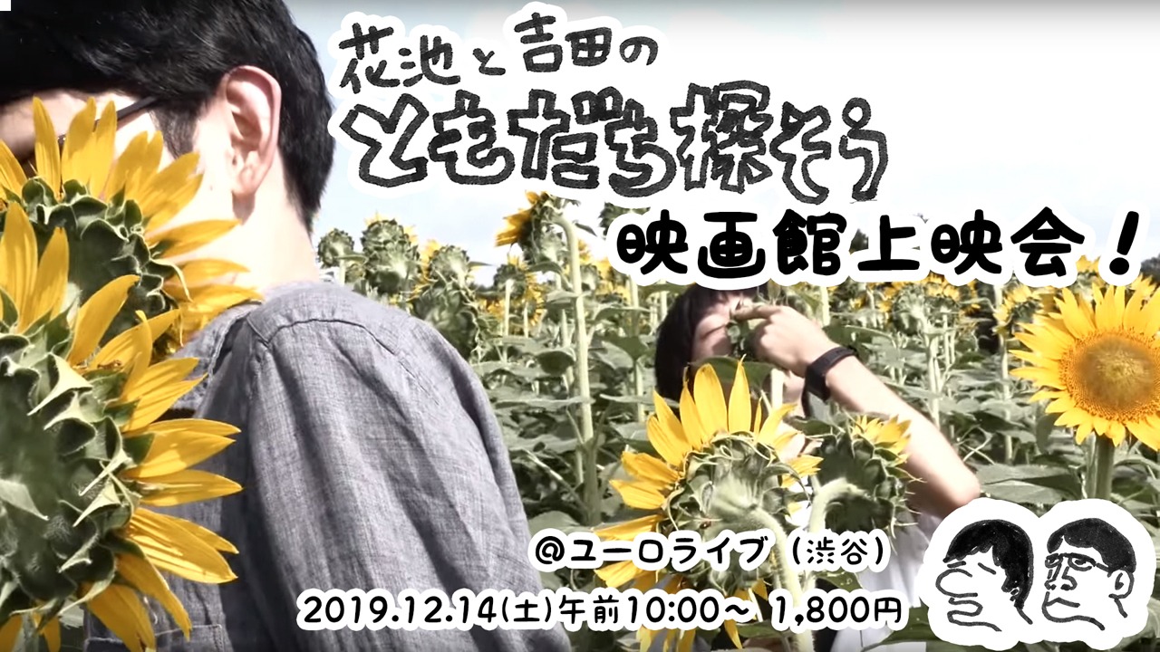 「『ともだち探そう』一挙上映会＆トーク」告知ビジュアル