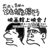 「『ともだち探そう』一挙上映会＆トーク」告知ビジュアル