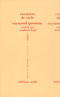 「文体練習」書影