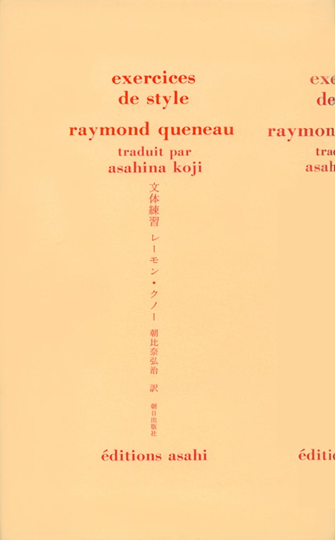 「文体練習」書影