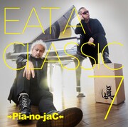 →Pia-no-jaC←「EAT A CLASSIC 7」初回限定盤ジャケット