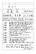 ROY(THE BAWDIES)手書きの履歴書。