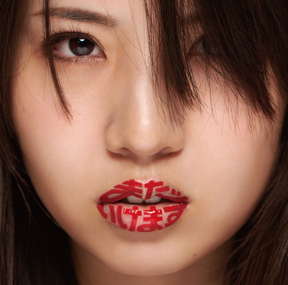 阿部真央「まだいけます」通常盤ジャケット
