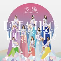 DREAMING MONSTER「太陽」TYPE-Aジャケット