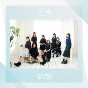 DREAMING MONSTER「太陽」TYPE-Cジャケット