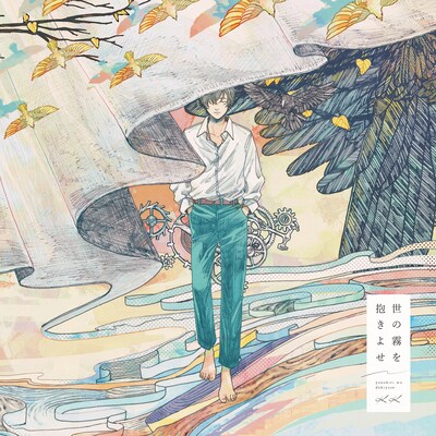 KK「世の霧を抱きよせ」ジャケット