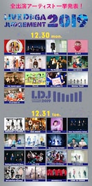 渋谷年越し「LIVE DI:GA」第1弾で赤い公園、SHISHAMO、9mm、フォーリミ、夜ダンら