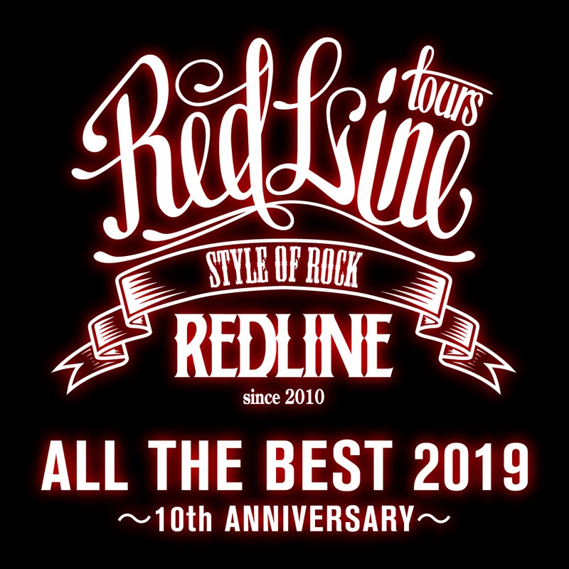「REDLINE ALL THE BEST 2019 ～10th Anniversary～」ロゴ
