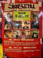 ヒゲメガネ主催「こえのどうぶつえん」ポスター