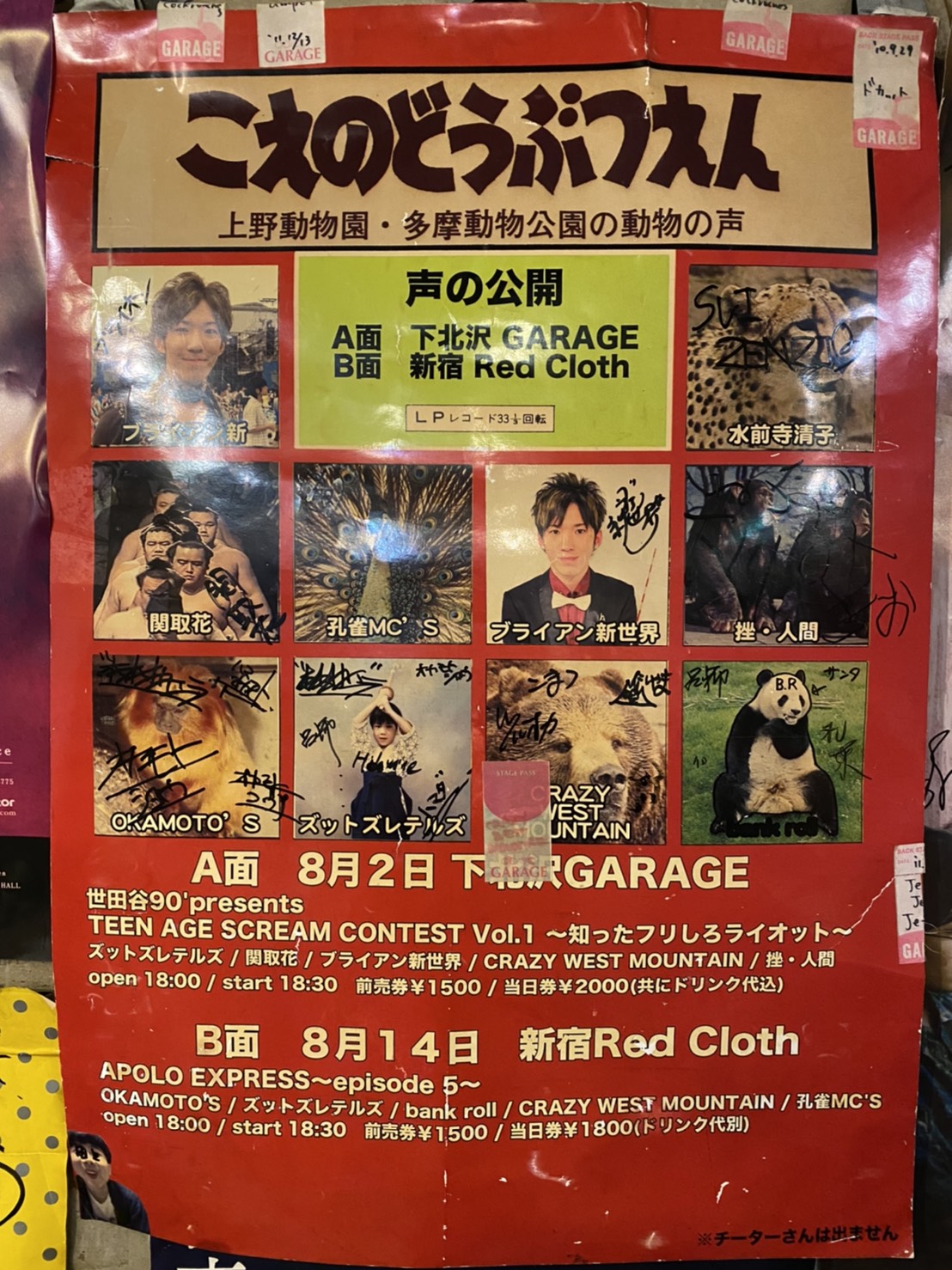 ヒゲメガネ主催「こえのどうぶつえん」ポスター