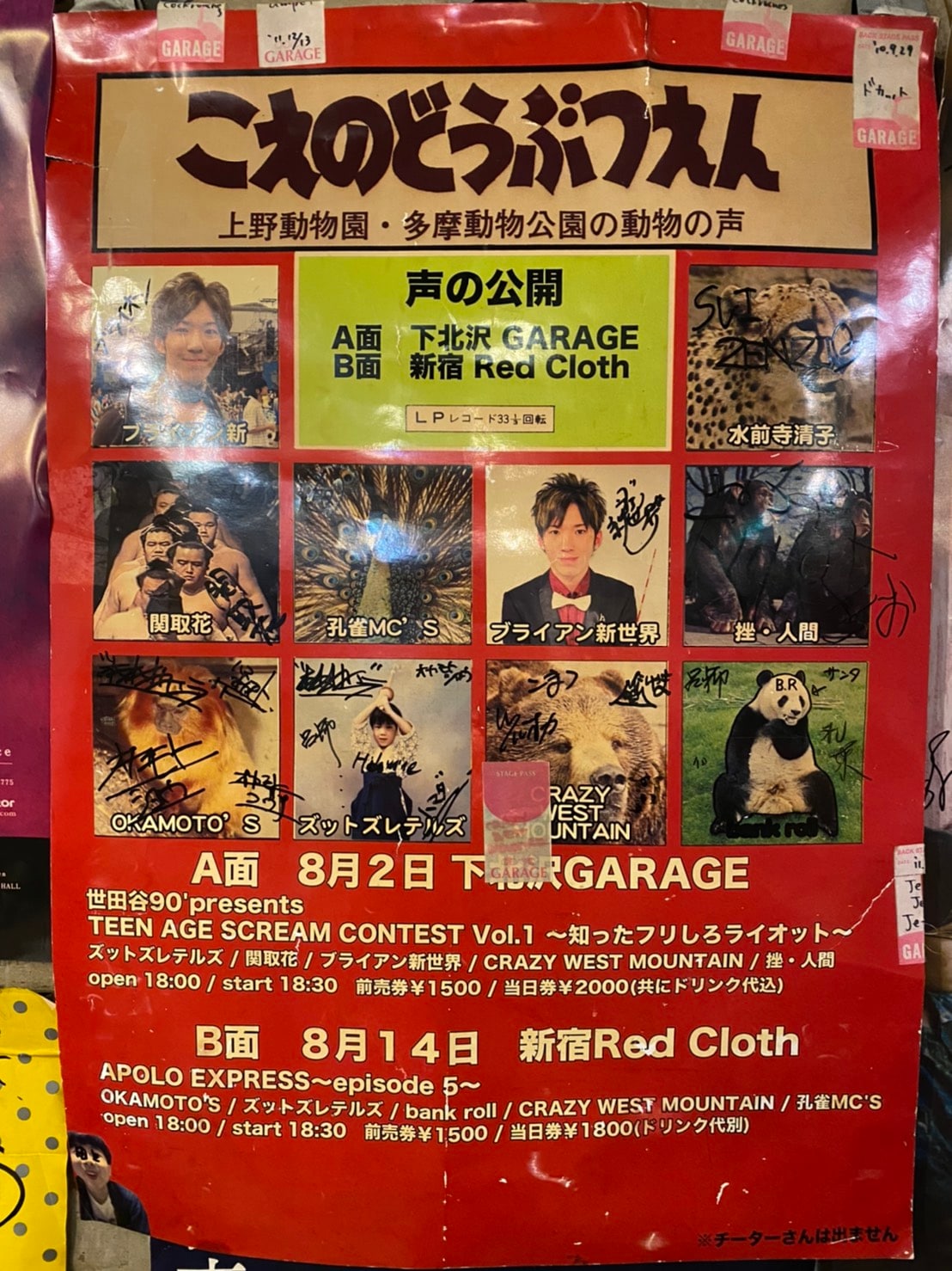 ヒゲメガネ主催「こえのどうぶつえん」ポスター