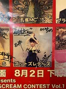 ズットズレテルズのアー写の周囲にメンバーのサインが書き込まれている。