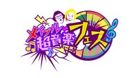 「メイプル超音楽フェス」ロゴ