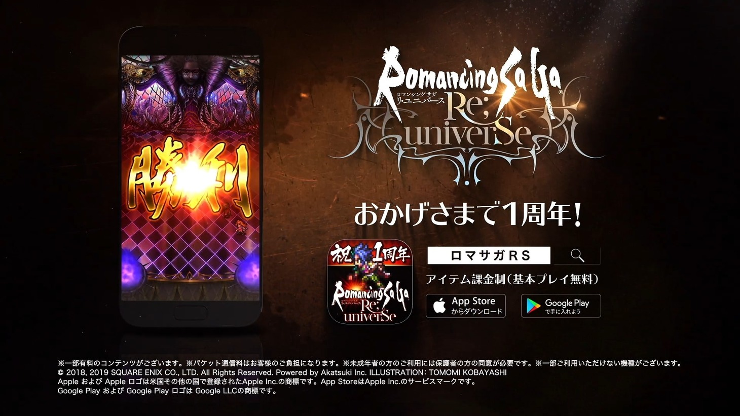 「ロマンシング サガ リ・ユニバース」新CMのワンシーン。