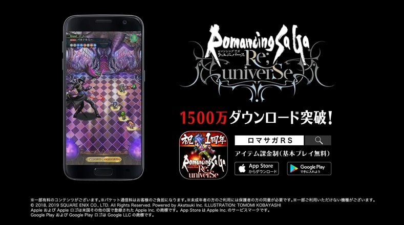 「ロマンシング サガ リ・ユニバース」新CMのワンシーン。