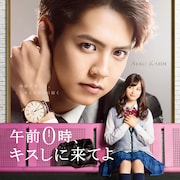 「午前0時、キスしに来てよ オリジナルサウンドトラック」ジャケット