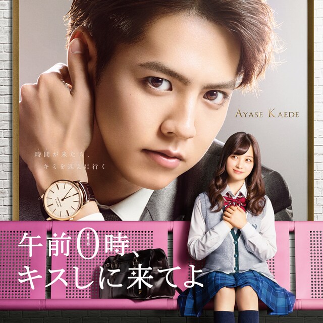 「午前0時、キスしに来てよ オリジナルサウンドトラック」ジャケット