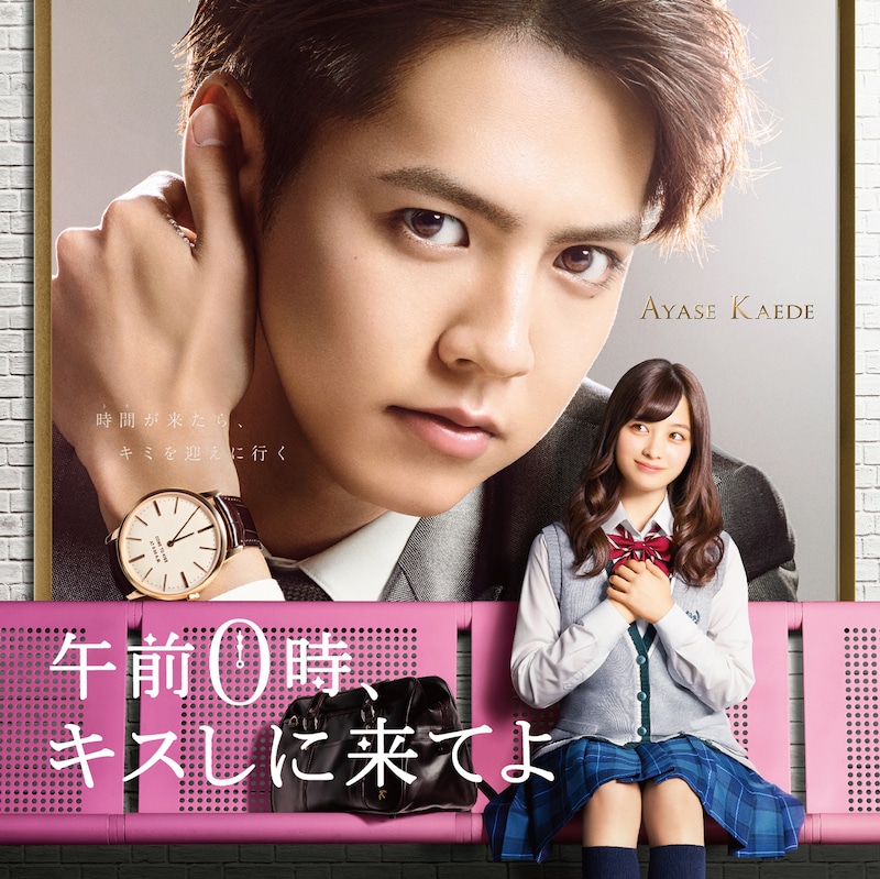 「午前0時、キスしに来てよ オリジナルサウンドトラック」ジャケット