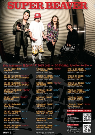 SUPER BEAVER「15th Anniversary 都会のラクダ TOUR 2020 ～ラクダの原点、ピーポーパーポー～」フライヤービジュアル