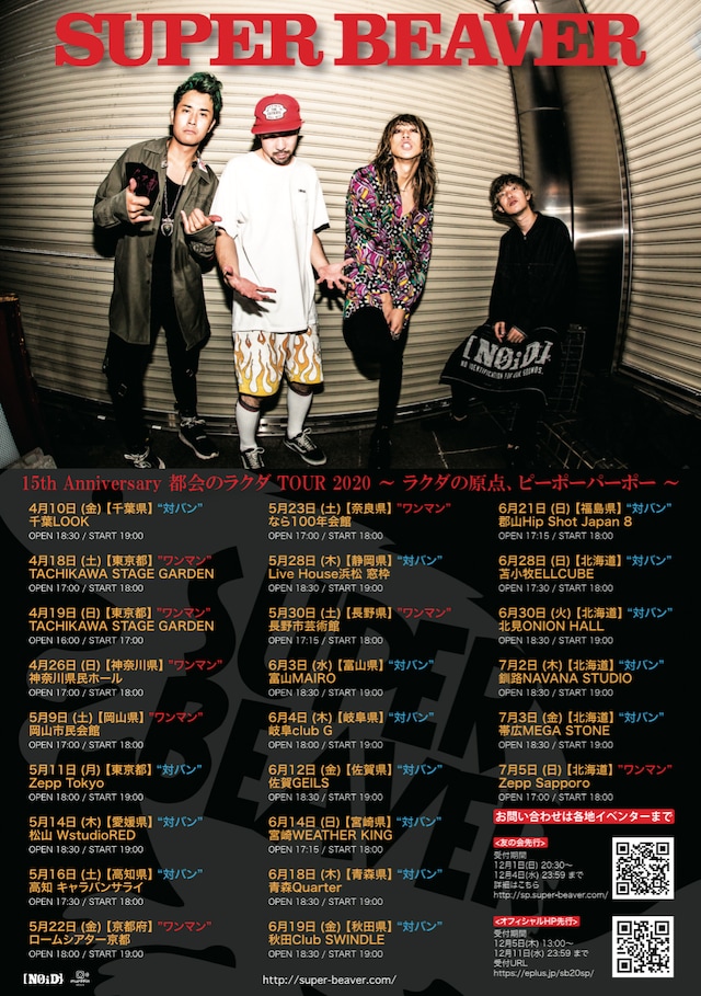 SUPER BEAVER「15th Anniversary 都会のラクダ TOUR 2020 ～ラクダの原点、ピーポーパーポー～」フライヤービジュアル