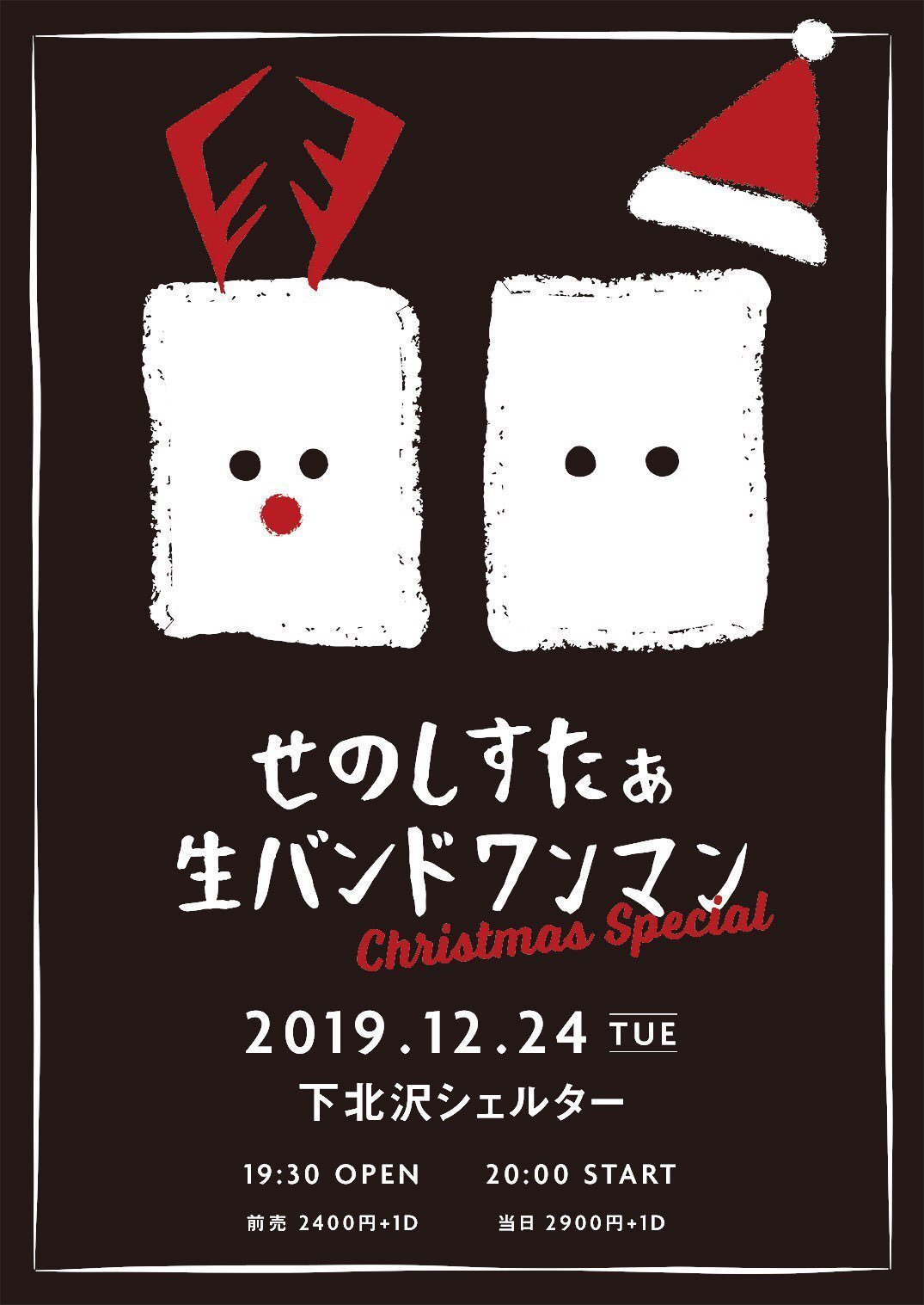 「せのしすたぁ生バンドワンマン クリスマススペシャル」フライヤービジュアル