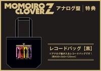 ももいろクローバーZ「MOMOIRO CLOVER Z」アナログ盤特典レコードバッグのデザイン。