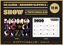 ももいろクローバーZ「5th ALBUM『MOMOIRO CLOVER Z』SHOW at 東京キネマ倶楽部」特典クリアファイルのデザイン。
