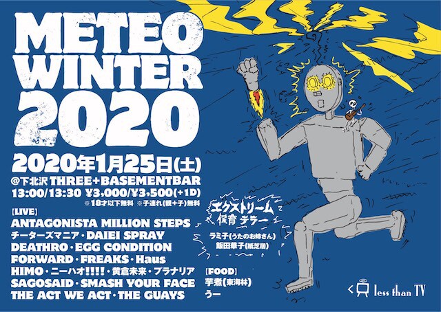 「METEO WINTER 2020」フライヤー