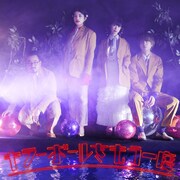 ゲスの極み乙女。「キラーボールをもう一度」配信ジャケット