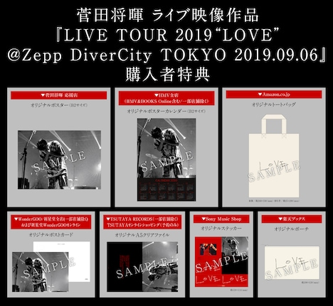 「菅田将暉LIVE TOUR 2019 "LOVE"＠Zepp DiverCity TOKYO 2019.09.06」購入者特典画像