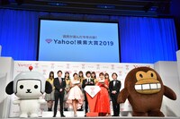 「Yahoo!検索大賞 2019」発表会の様子。