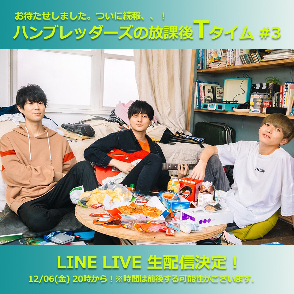 ハンブレッダーズ、LINE LIVEでメジャーデビュー作＆ワンマンツアーの詳細発表