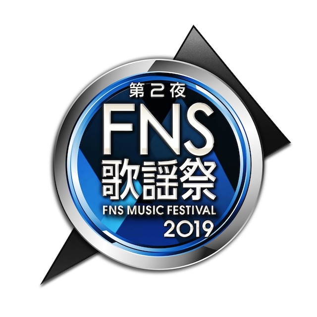 「2019FNS歌謡祭」第2夜 ロゴ