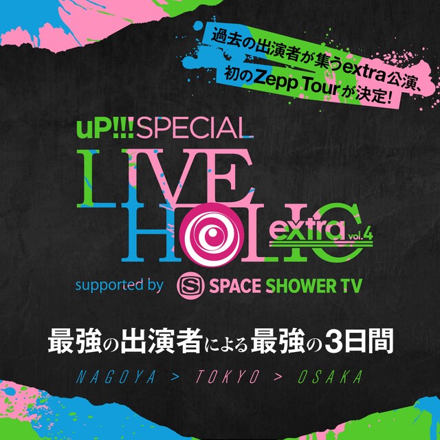 「LIVE HOLIC extra vol.4」告知ビジュアル