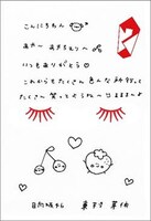 東村芽依から高本彩花への年賀状。
