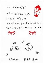 東村芽依から高本彩花への年賀状。