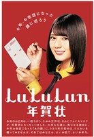 「ルルルン年賀状」告知ビジュアル