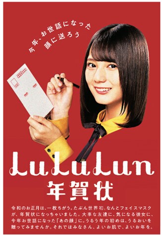 「ルルルン年賀状」告知ビジュアル