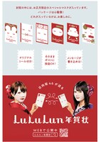 「ルルルン年賀状」告知ビジュアル