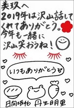 丹生明里から金村美玖への年賀状。