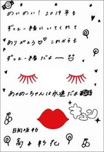 高本彩花から東村芽依への年賀状。