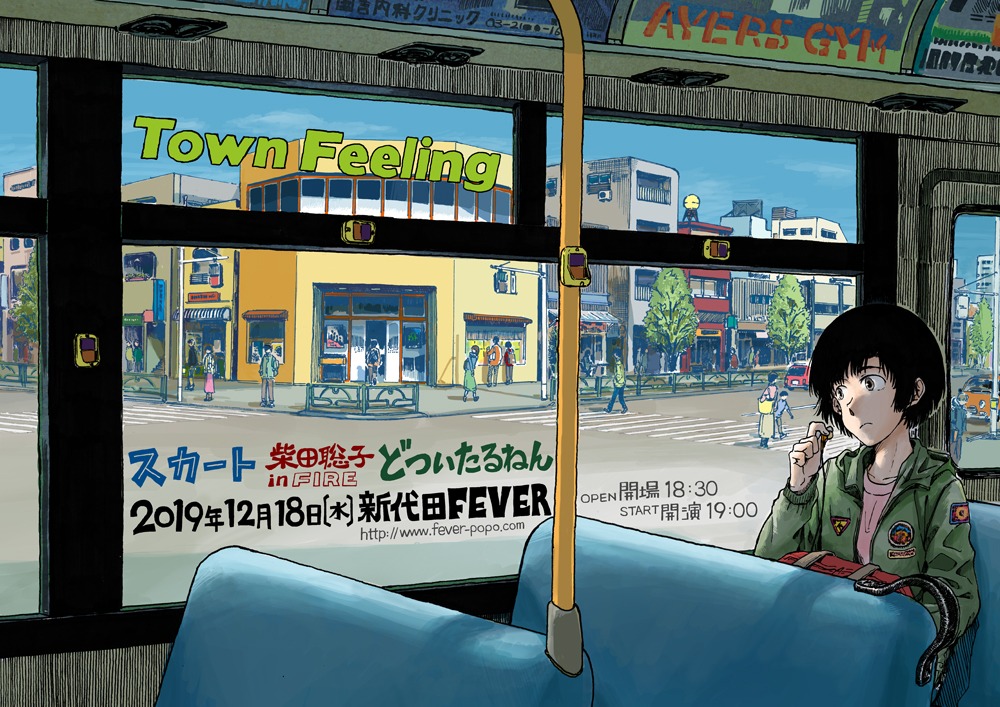 「Town Feeling」フライヤー