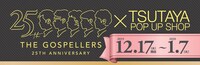 「The Gospellers 25th Anniversary×TSUTAYA POP UP SHOP」バナー