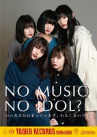 「NO MUSIC, NO IDOL?」VOL.209 まねきケチャコラボレーションポスター