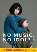 「NO MUSIC, NO IDOL?」VOL.209 まねきケチャコラボレーションポスター 中川美優バージョン