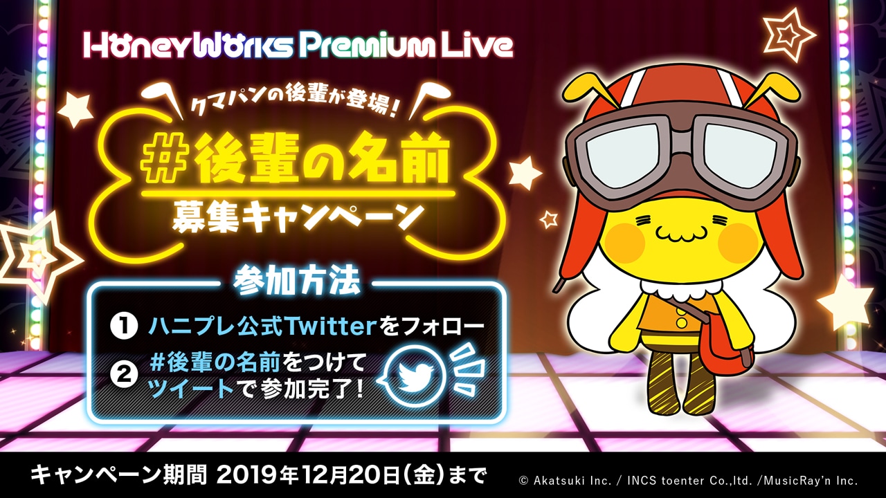 ゲーム「HoneyWorks Premium Live」キャンペーンビジュアル