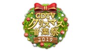 「CDTVスペシャル！クリスマス音楽祭2019」ロゴ