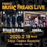 「FM802 MUSIC FREAKS LIVE」告知ビジュアル
