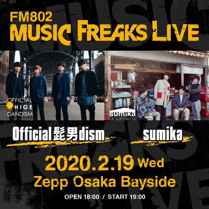 「FM802 MUSIC FREAKS LIVE」告知ビジュアル