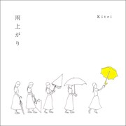 Kitri「雨上がり」配信ジャケット